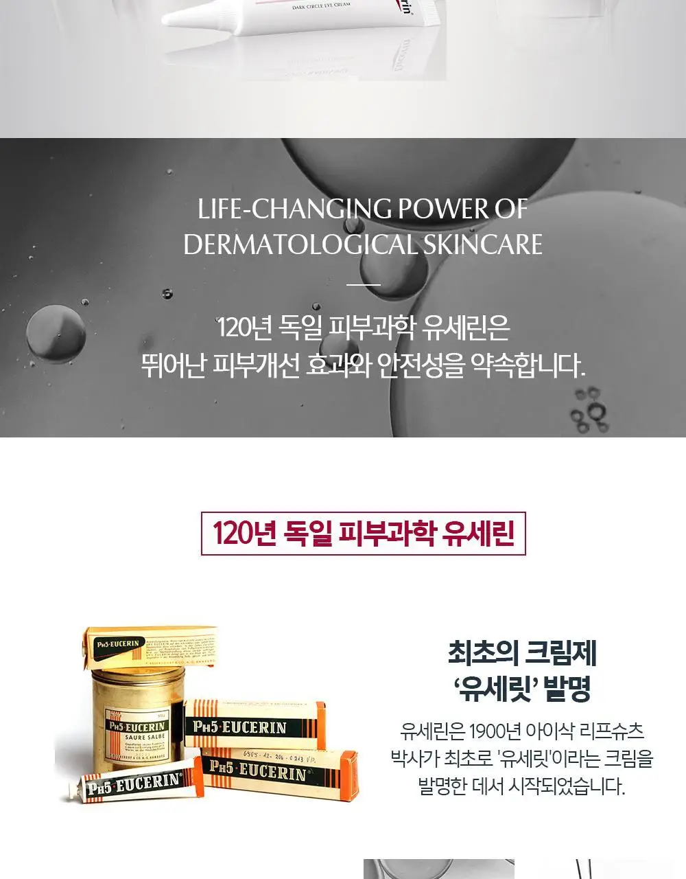 [미백잡티] 유세린 이븐래디언스 모이스처라이저 50ml 상세페이지 11